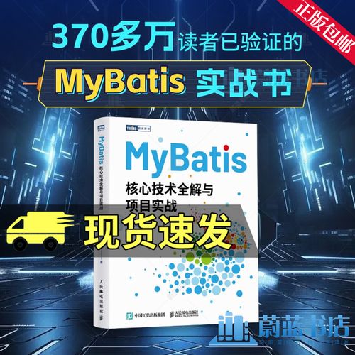 跨越門檻 從MyBatis核心到實戰的開發者進階指南